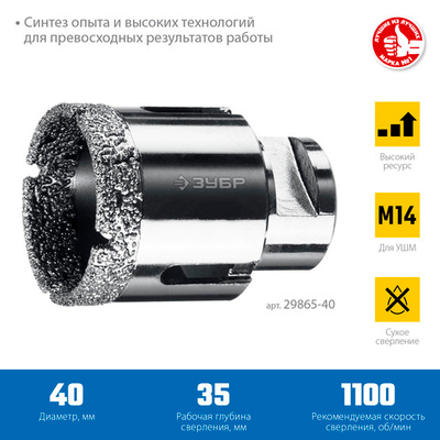 ЗУБР АВК, d 40 мм, (М14, 15 мм кромка), вакуумная алмазная коронка, Профессионал (29865-40)