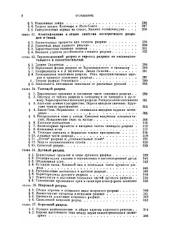 Физические явления в вакууме и разреженных газах | Н.А. Капцов