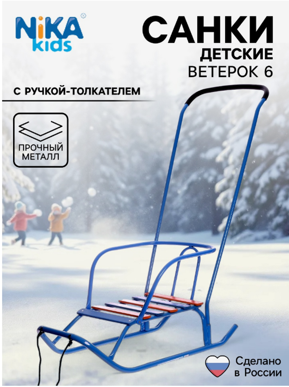 Санки детские «Ветерок 6», с ручкой, цвет голубой