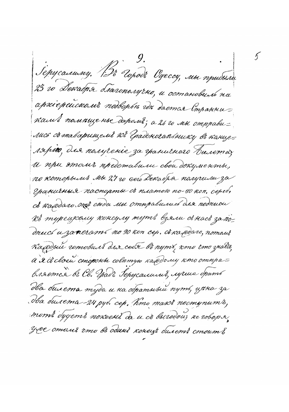 Путеводитель Старого Иерусалима и по всем его окрестностям Египетской палестины 1867 года | Никодим