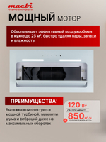 Вытяжка встраиваемая MACBI M-Box-G 60R WHITE белое стекло 850 м3/ч +ПДУ