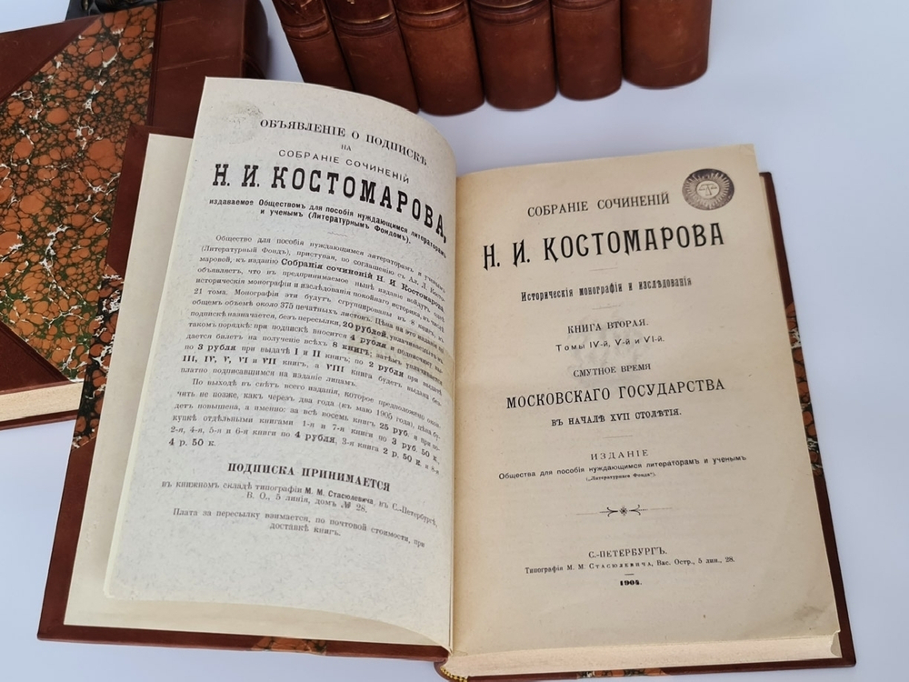 "Собрание сочинений Н.И.Костомарова. Исторические монографии и исследования". Н.И.Костомаров. 1906г. - редкая книга