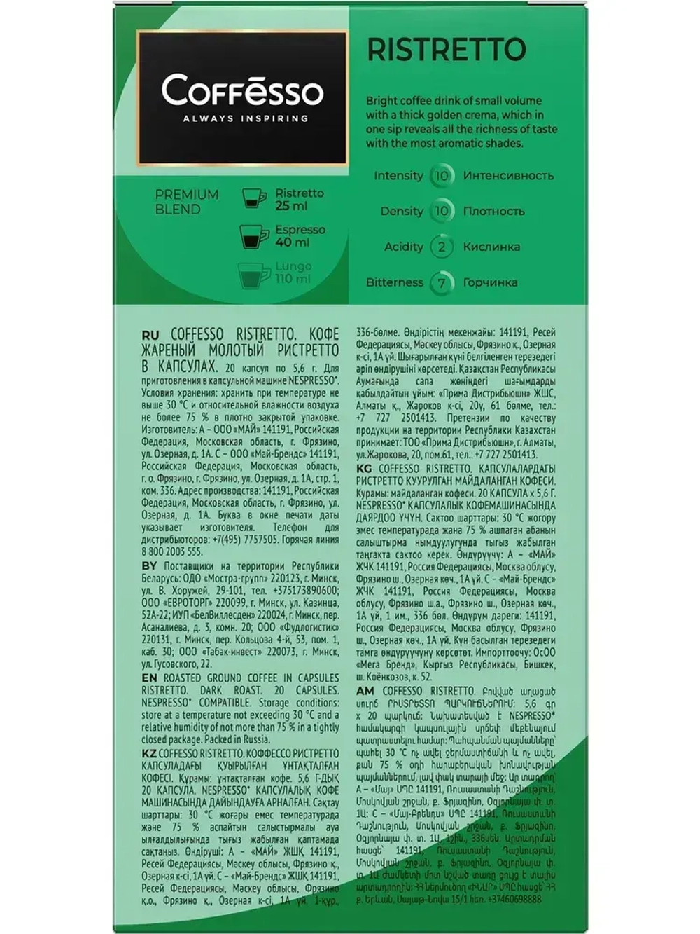 Кофе капсульный Coffesso Ristretto blend, для системы Nespresso, 20 шт