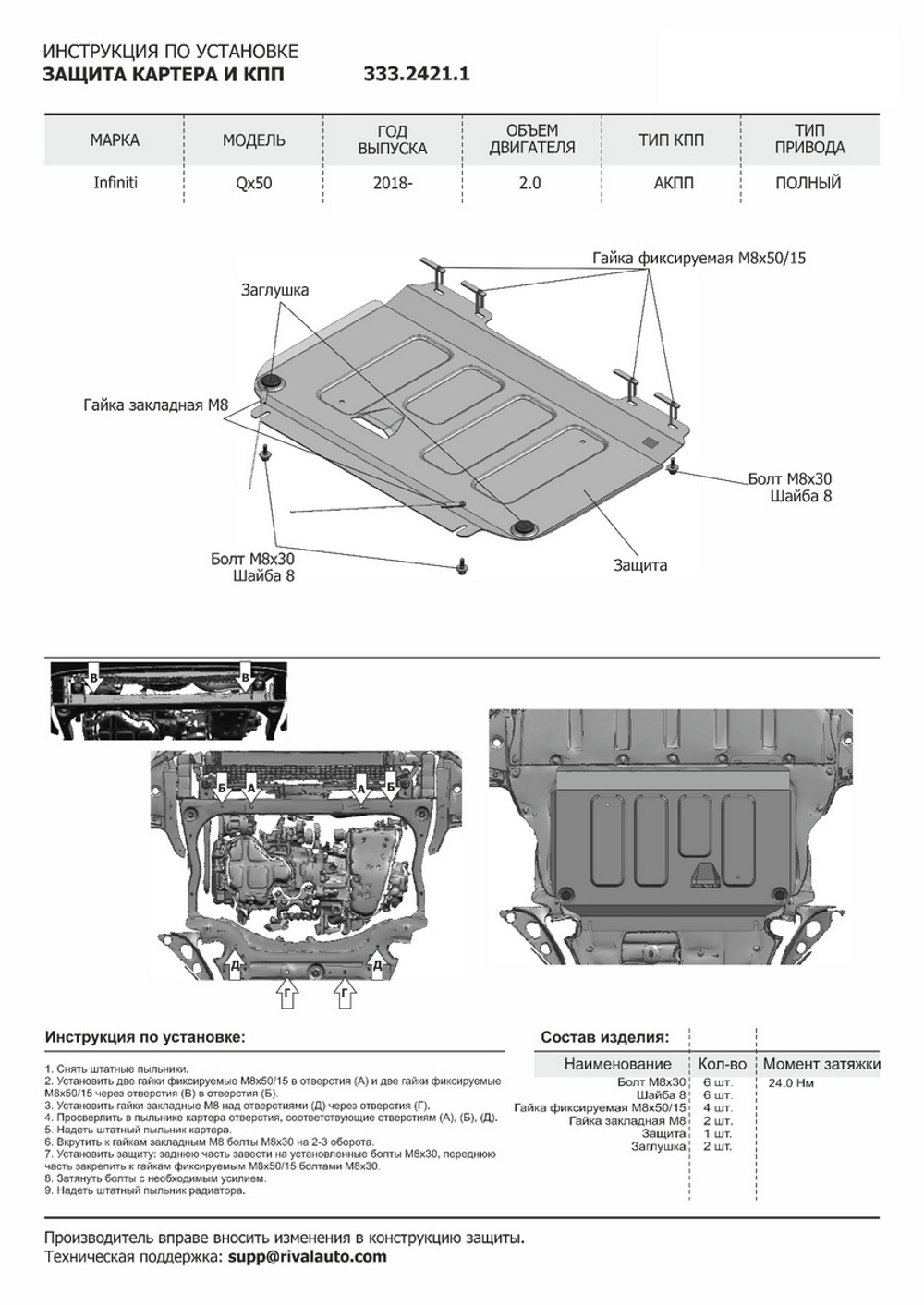 Защита картера и КПП Rival для Infiniti QX50 II (V - 2.0) 2017-н.в., штампованная, алюминий 3 мм, с крепежом, 333.2421.1