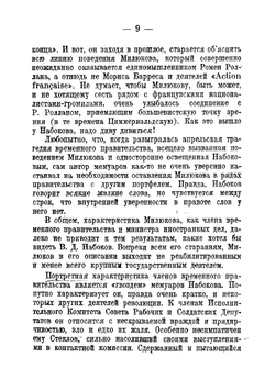 Временное правительство. Воспоминания | Набоков Владимир Дмитриевич