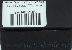 Нож Широгоров Flipper 95 R  T-узор vanax 37фотография - 13