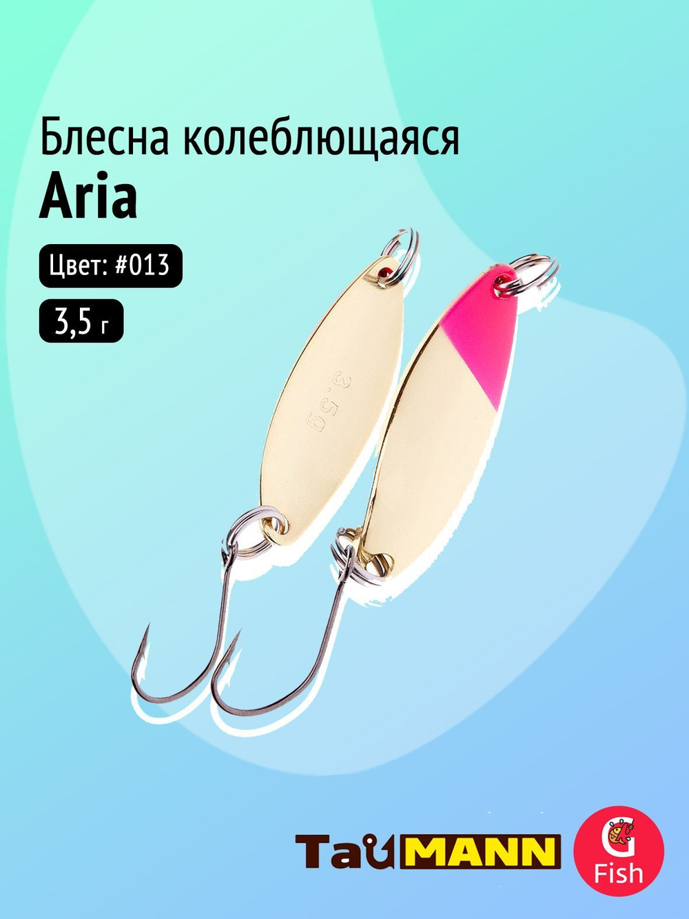 Блесна колеблющаяся TauMANN Aria 3,5g#014