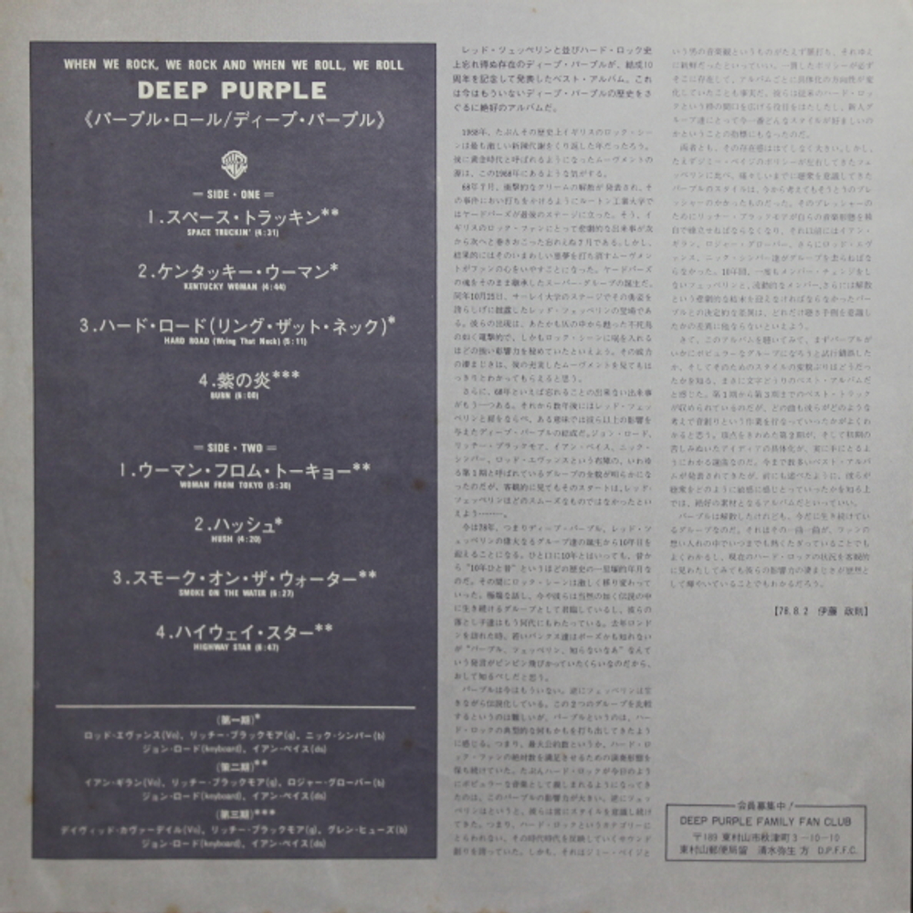 Deep Purple / When We Rock, We Rock And When We Roll, We Roll (LP)