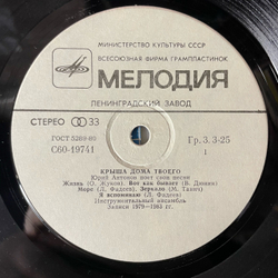 Винтажная виниловая пластинка LP Юрий Антонов Крыша Дома Твоего (СССР 1983) Золотая Лестница