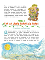 Огородные сказки