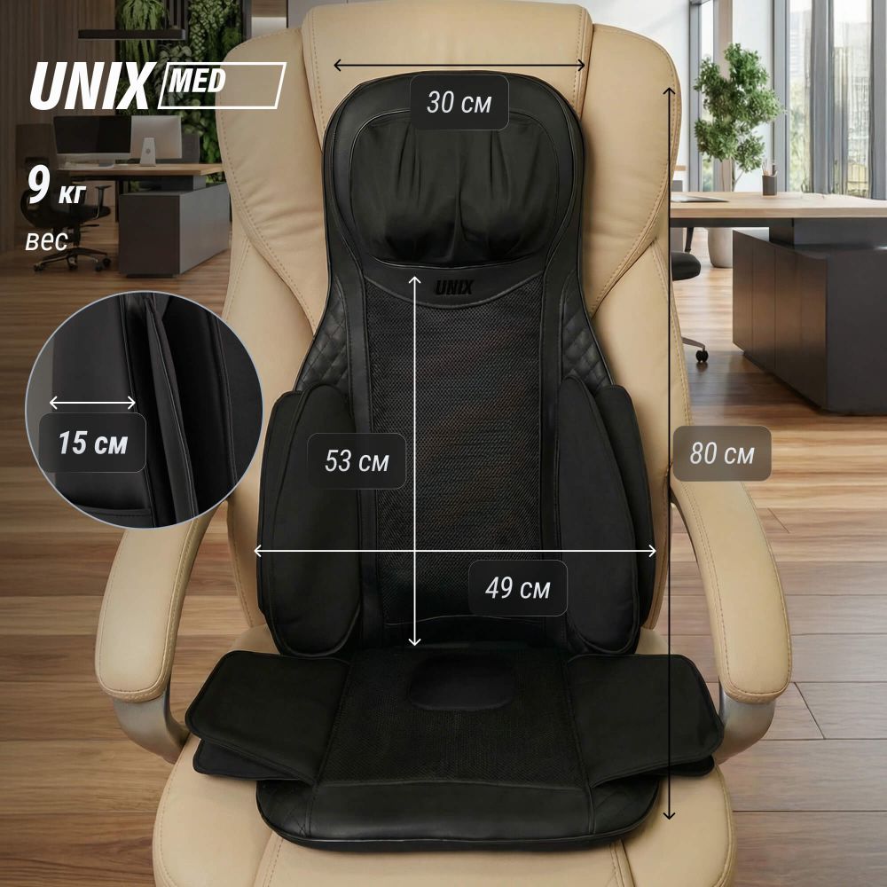 Массажная накидка UNIX Elite 3D Care Black