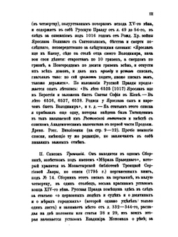 Текст Русской Правды. на основании четырех списков разных редакций | Н. Калачов