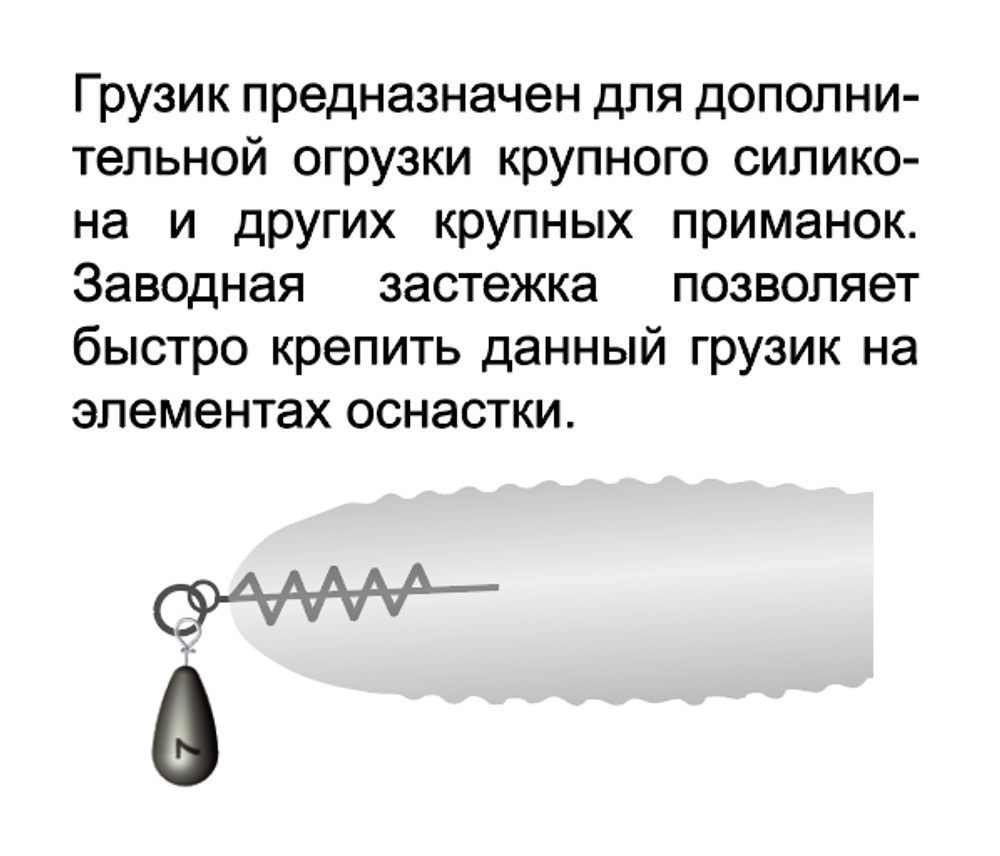 Груз "Быстросьем" (3шт)
