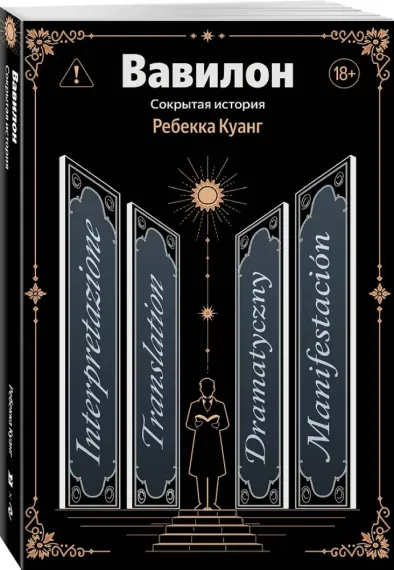 Вавилон. Сокрытая история