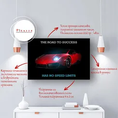 Постер "Дорога к успеху"