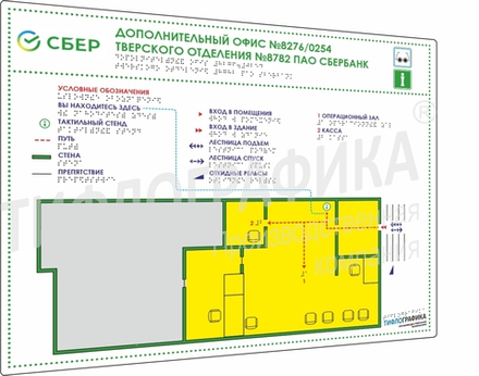 Тактильная мнемосхема ПВХ 470х610х5 мм. Стандартная