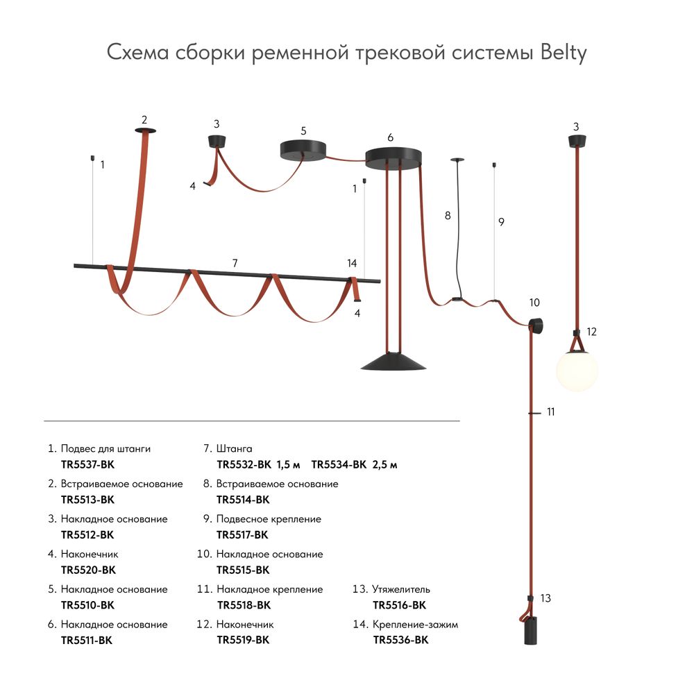 TR5520-BK Наконечник для трека-ремня Belty, серия Base, IP20, черный, пластик