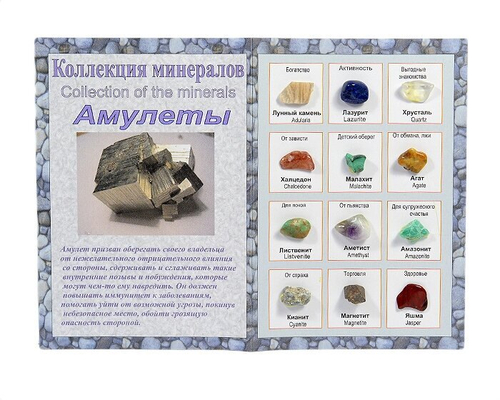 Открытка подарочная с камнями самоцветами "Амулеты 12 шт."