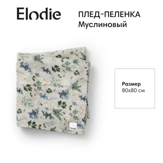 Муслиновый плед-пеленка Elodie Fairytale Forest 80*80