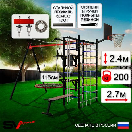 Уличный спортивно-игровой комплекс Sv Sport У3323.2КП1 (Турник/Брусья/Стойка/Скамья/Гнездо 115см/Подвесы на подш/Щит баскет/Канат/Кольца/Лестница/Сетка)