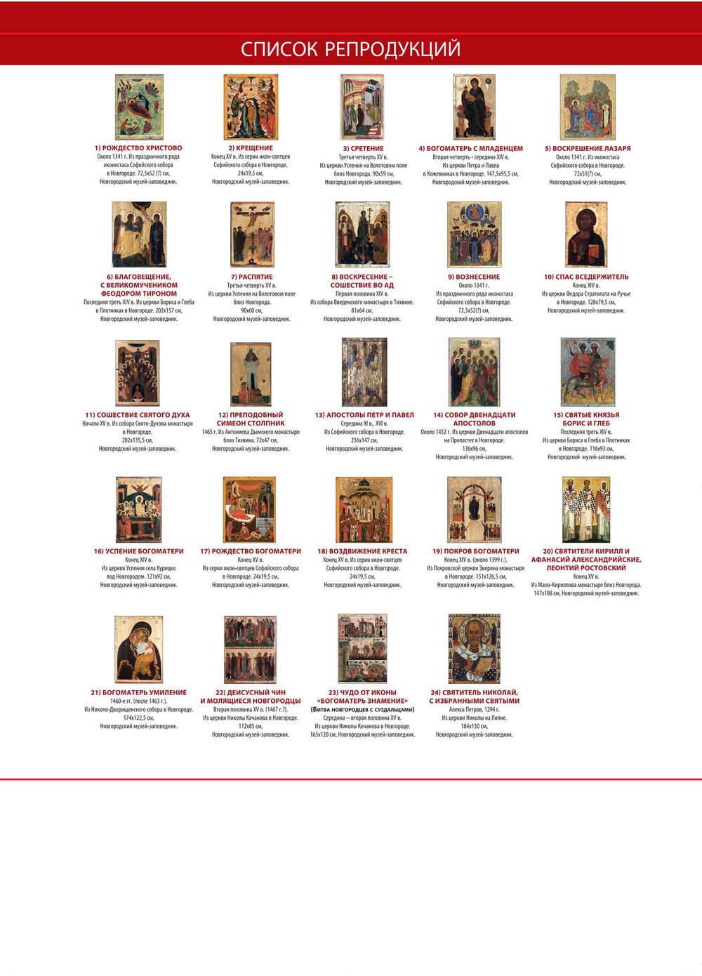 Альбом-календарь на 2026 г. «Обетование в красках. Новгородская икона XI-XV вв.»