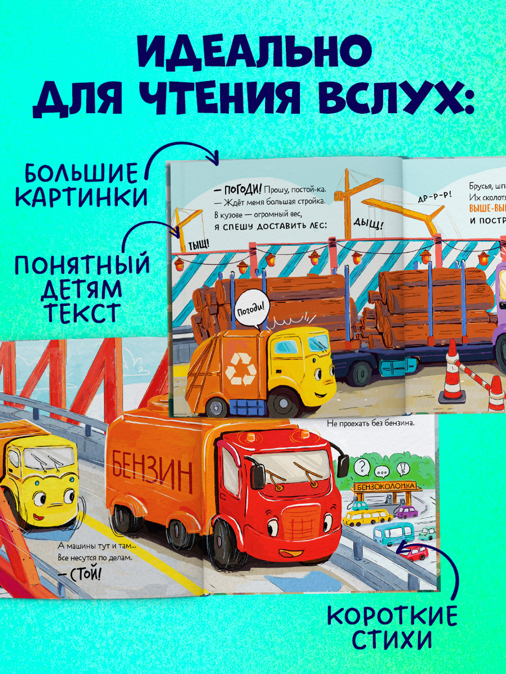 Маленький Мусоровоз. Малыш Мусоровоз ищет друга