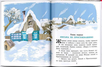 Зима в Простоквашино и другие истории