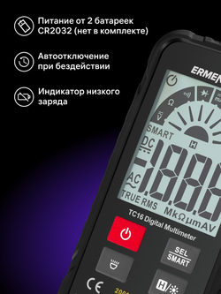 Цифровой мультиметр Ermenrich Zing TC16