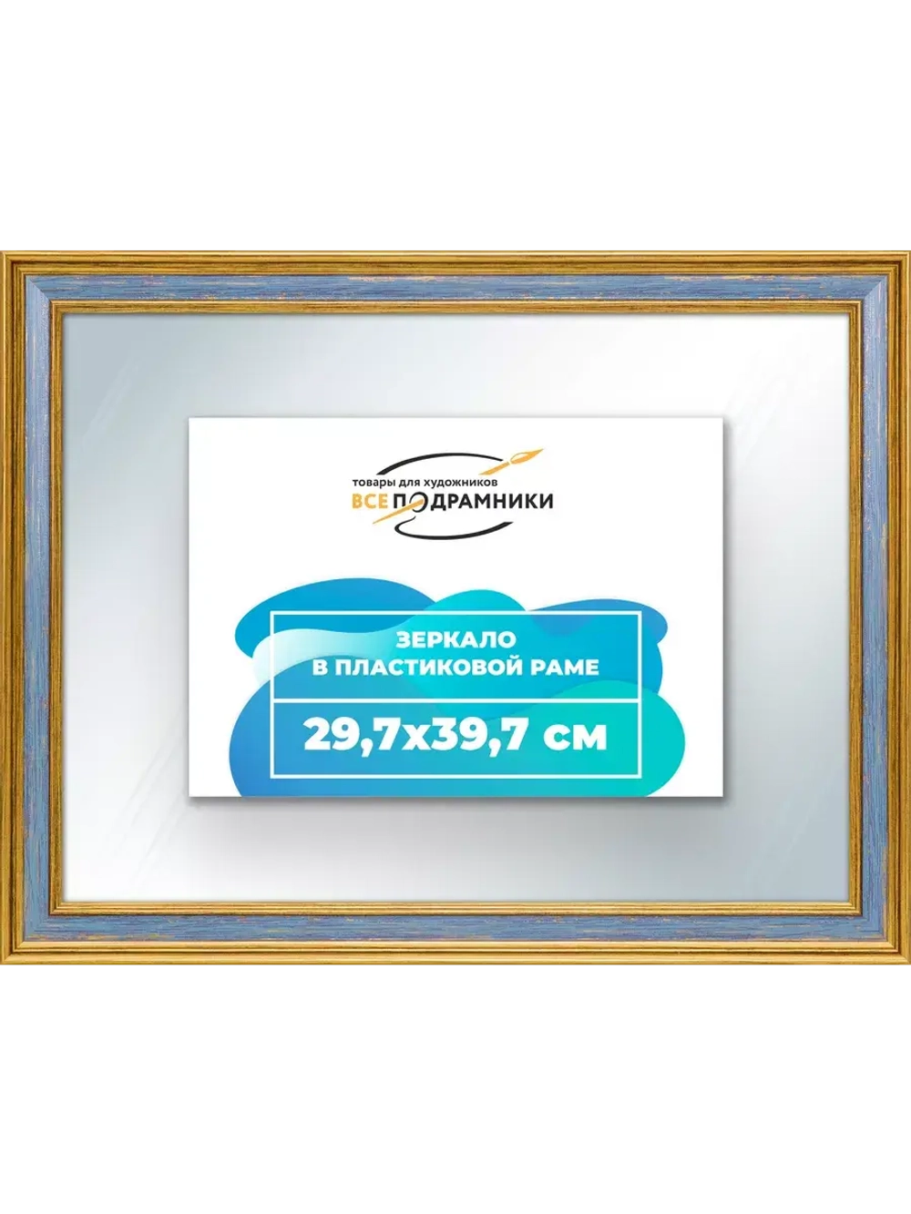 Зеркало 29,7x39,7 настенное в раме