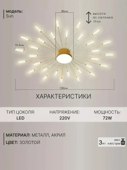 СВЕТ ВКЛЮЧИТЕ Люстра, LED, 72 Вт