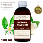 НЕРОЛИ И ЖАСМИН - Наполнитель для ароматического диффузора