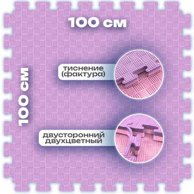 ЭВА-плитка розово-сиреневая 100×100×3 см - мягкий коврик-пазл, пять линий, 10 шт.