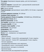 Дверь входная Оптима 1