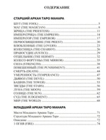 Таро Манара. Все краски любви