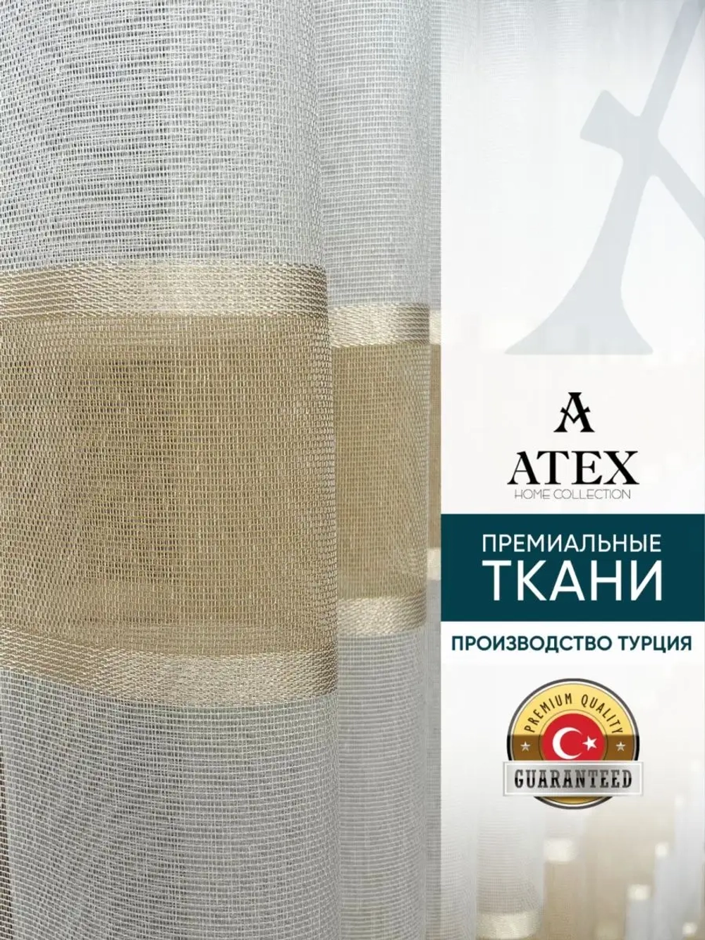 Отрез ткани Тюль Штора Занавеска  в гостиную, спальню