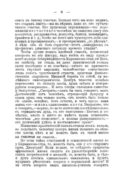 Что хотел сказать Ф.М. Достоевский своим романом "Братья Карамазовы" | Тычинин Михаил