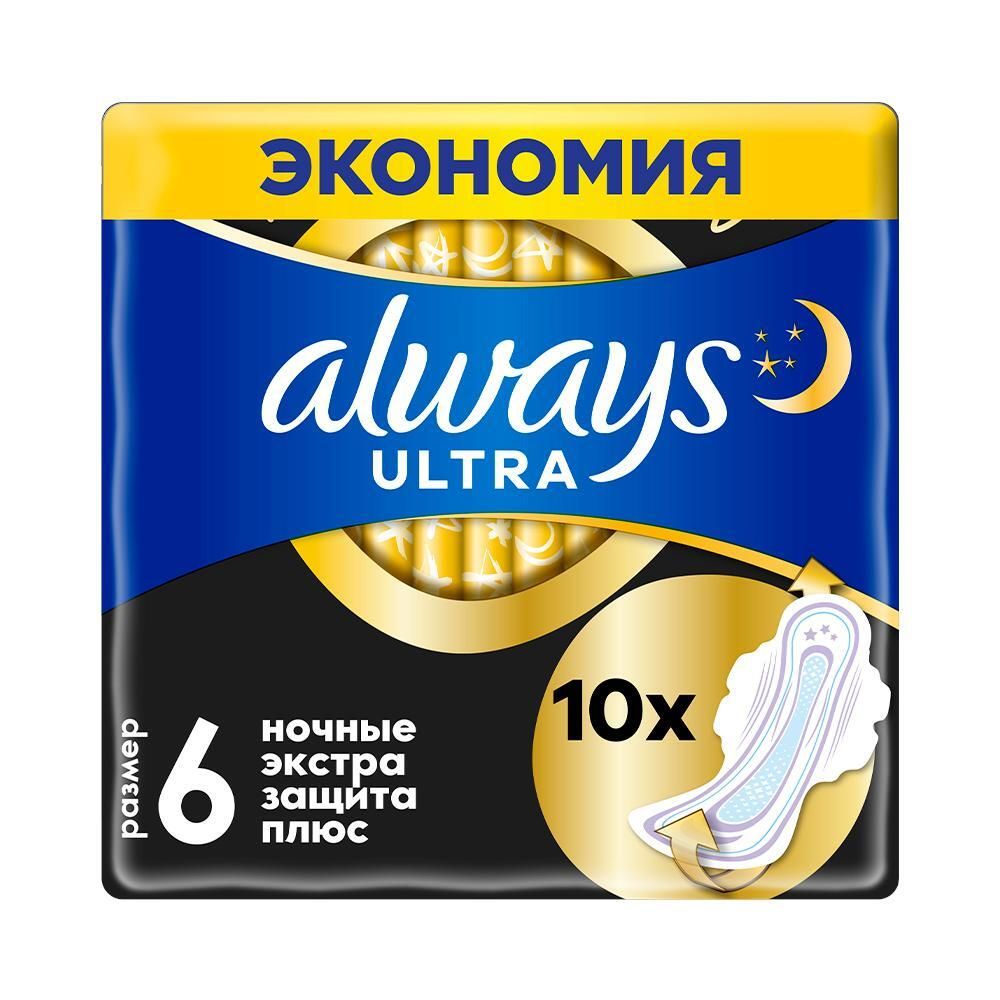 Прокладки гигиенические Always Ultra Secure Night Extra, 10 шт