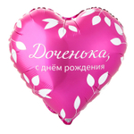 Шар Фольгированный ДОЧЕНЬКА (Розовый)