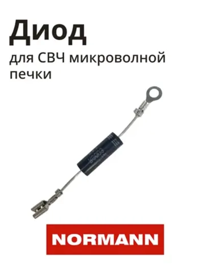 Диод для микроволновой печи NORMANN AMW-917, AMW-918 P70T20AP-V3-C02