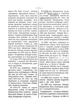 Материалы к изучению Уссурийского края | И.И. Надаров