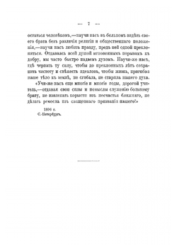 Федор Петрович Гааз | А.Ф. Кони