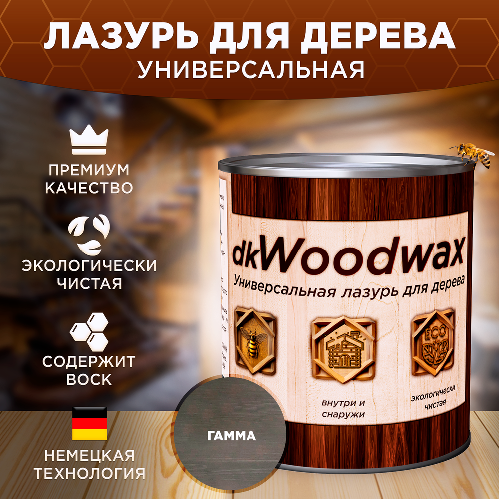 Пропитка для дерева универсальная с воском, антисептик для дерева dkWoodwax 1 литр