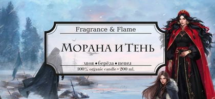 Морана и Тень