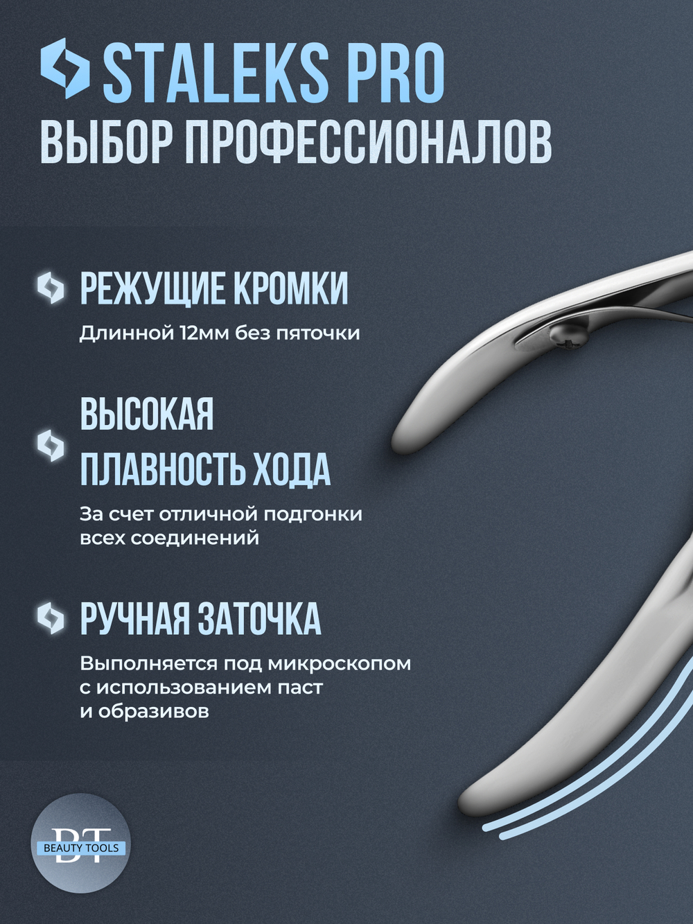 Профессиональные кусачки для ногтей Expert 60-12