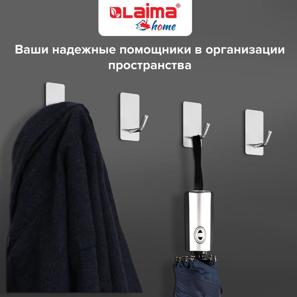 Крючки самоклеящиеся универсальные 2 5x4 5 см комплект 8 шт. сталь серебристые LAIMA Home (2 штуки в упаковке)