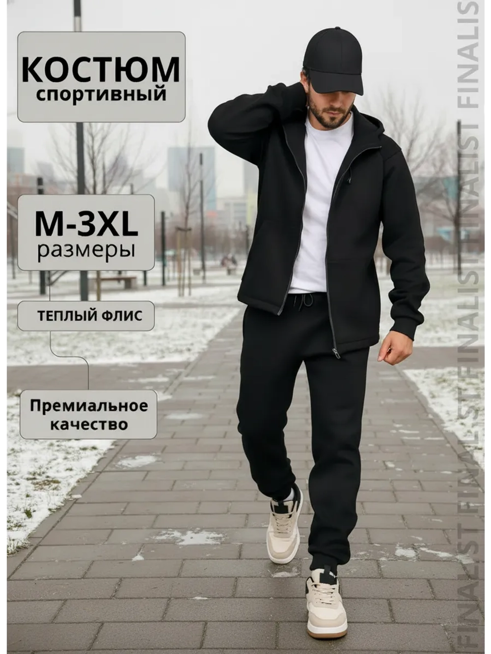 Спортивный костюм на флисе двойка