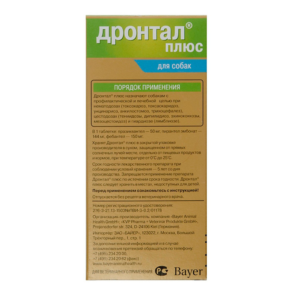 Дронтал плюс для собак 10 кг упаковка 6 таб.