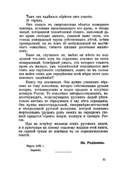 Наше преступление. (Не бред, а быль) | И. А. Родионов