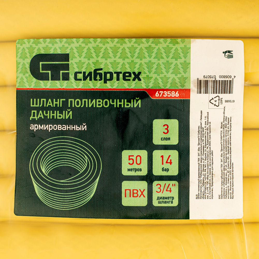 Шланг поливочный армированный, ПВХ,  3/4", 50 м, "Дачник" Сибртех