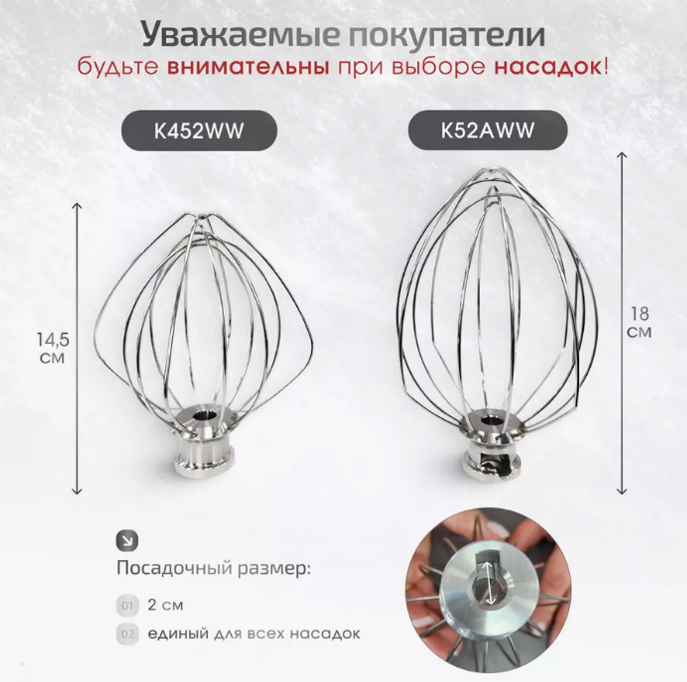 Венчик для миксера KitchenAid 5KSM90, 5K45, 5KSM150PS, K45SS арт.5K452WW